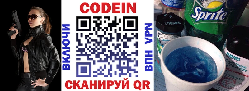 Codein напиток Lean (лин) сколько стоит Ильский