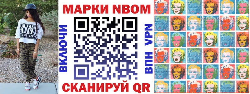 Марки N-bome 1500мкг  Ильский 